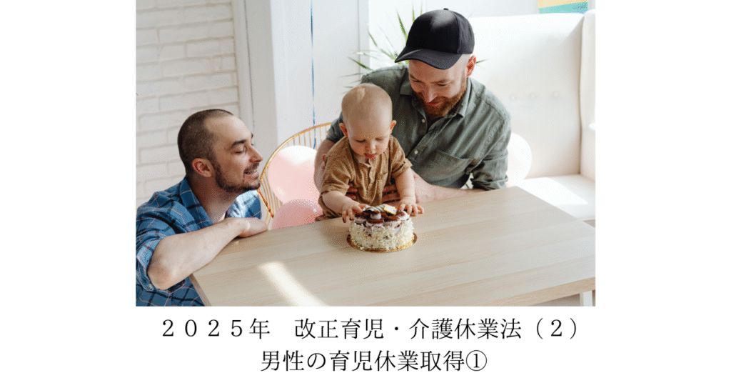 男性の育児休業取得➁