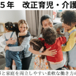 仕事と家庭を両立しやすい柔軟な働き方の実現