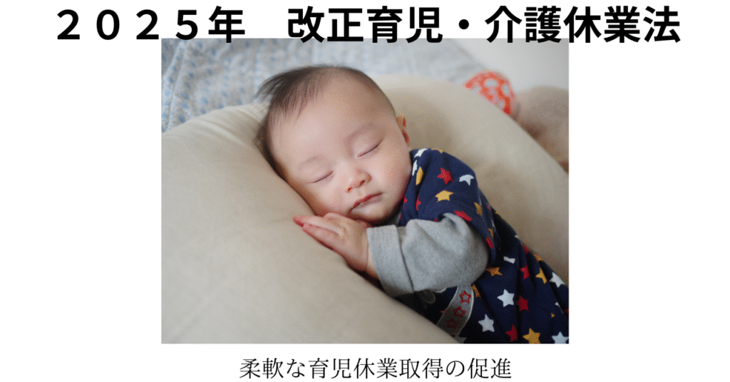 柔軟な育児休業取得の促進の画像