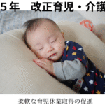 柔軟な育児休業取得の促進の画像