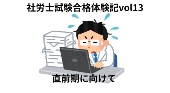 直前期