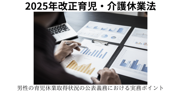 公表義務