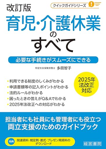 育児・介護休業のすべて