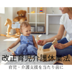 育児・介護支援　画像