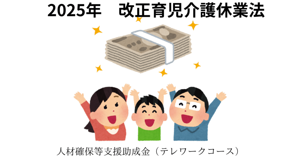 人材確保等支援助成金