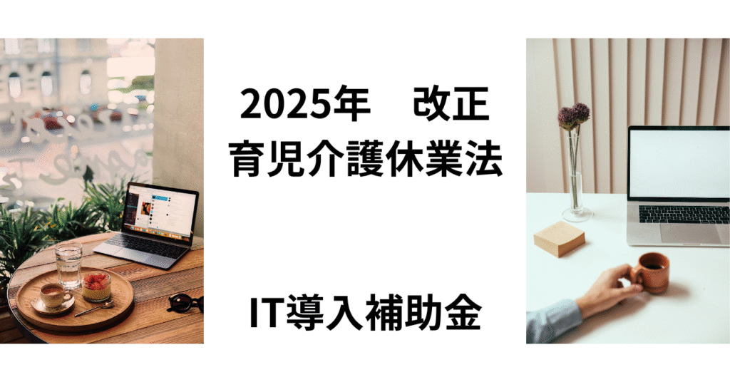 IT導入補助金の申請から支給まで詳細解説
