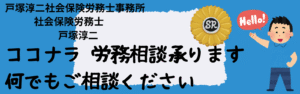 労務相談承ります