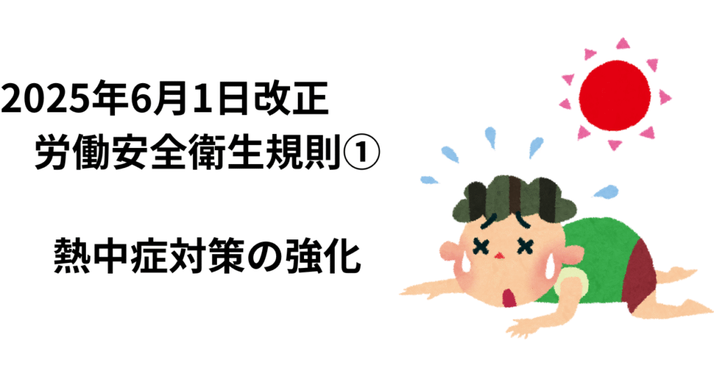 労働安全衛生規則改正