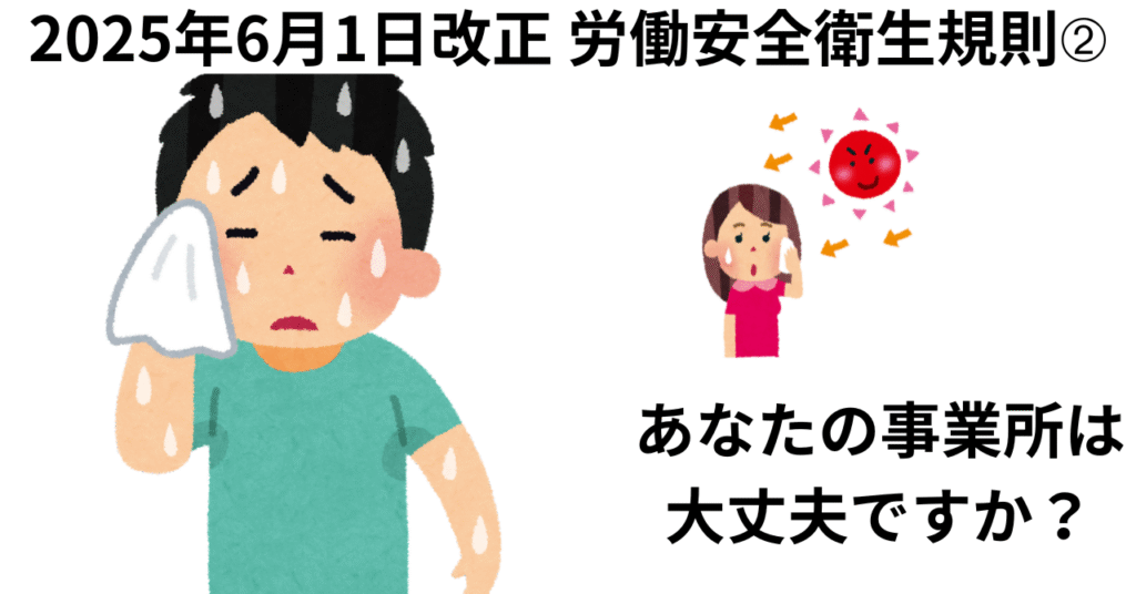 労働安全衛生規則改正