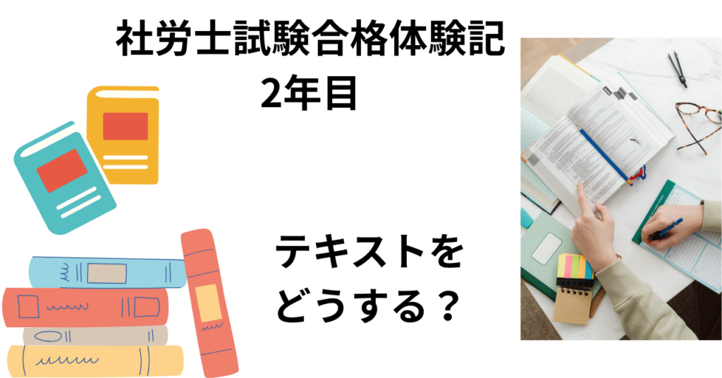 テキストどうする？