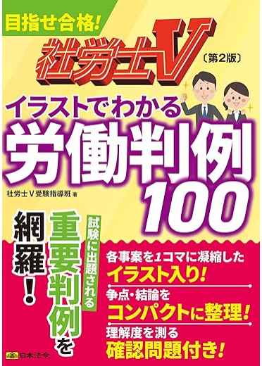 労働判例100