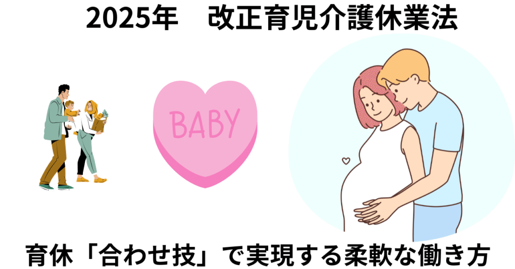 育休の合わせ技