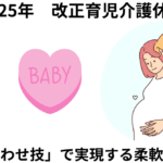 育休の合わせ技