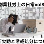 副業社労士の日常vol8