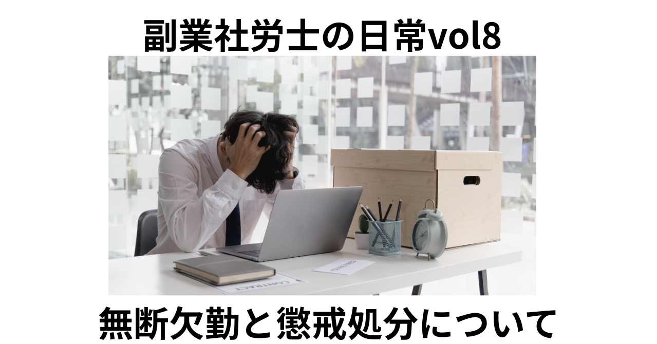 副業社労士の日常vol8
