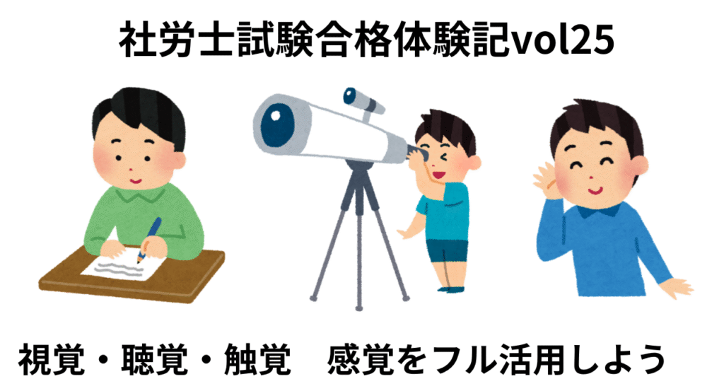 社労士試験　記憶術２