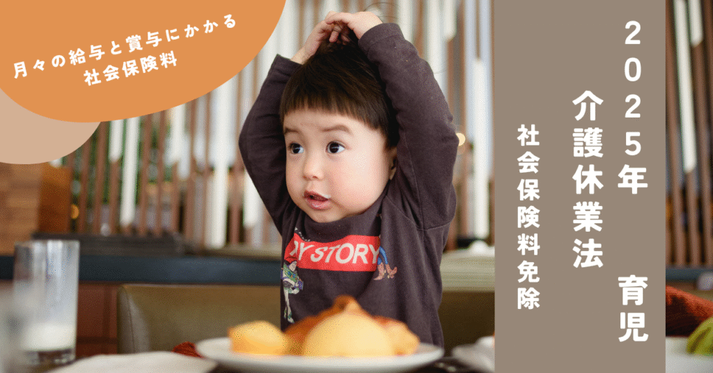 育休中の社会保険料免除