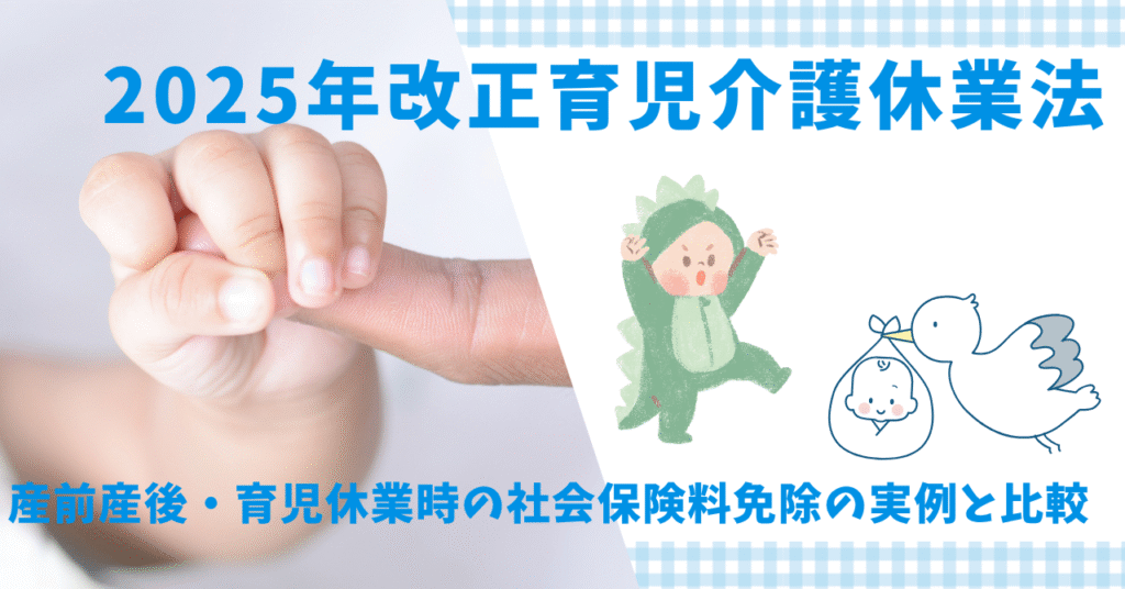 産前産後、育児休業中の社会保険料の免除