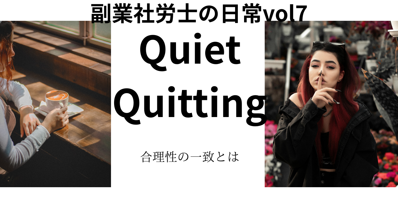 Quiet Quitting
