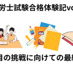 2022年社労士試験公示