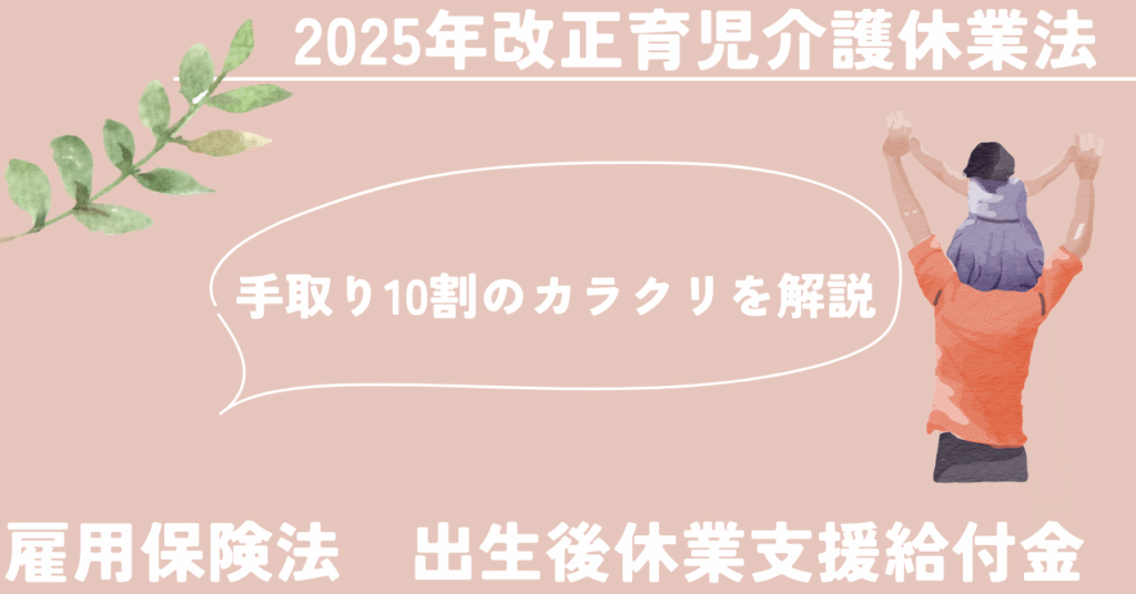 出生後休業支援給付金