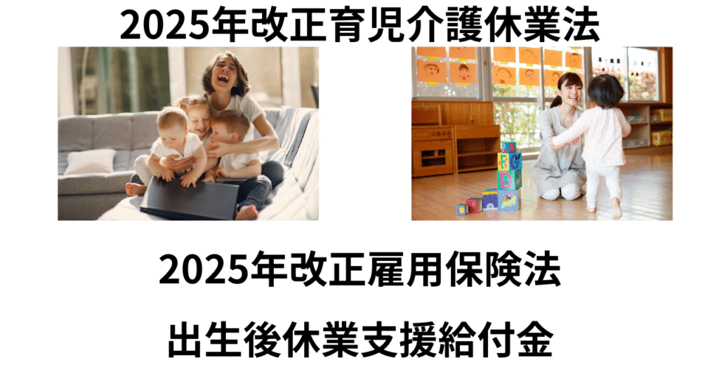 出生後休業支援給付金