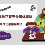 育児時短就業給付金