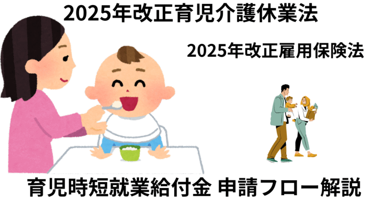 【完全解説】2025年育児介護休業法改正｜企業がすべき対応と助成金情報