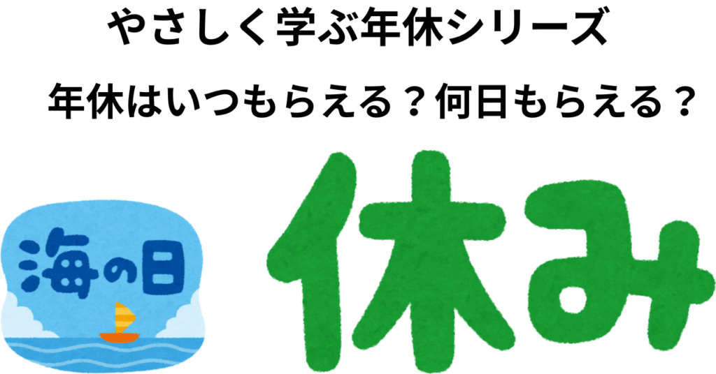 やさしく学ぶ年休シリーズ2