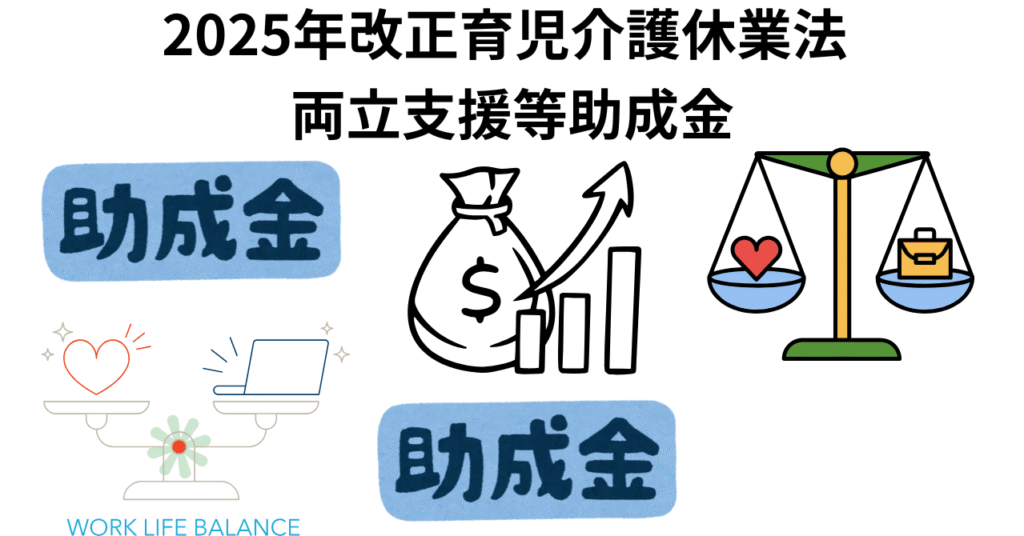両立支援等助成金vol1