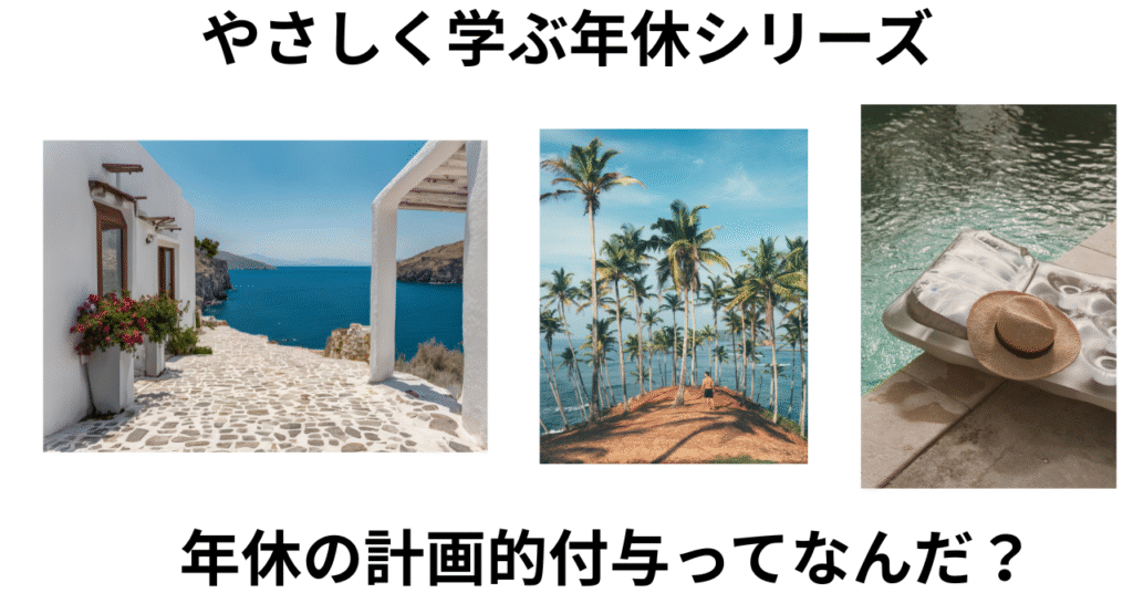 やさしく学ぶ年休シリーズvol5