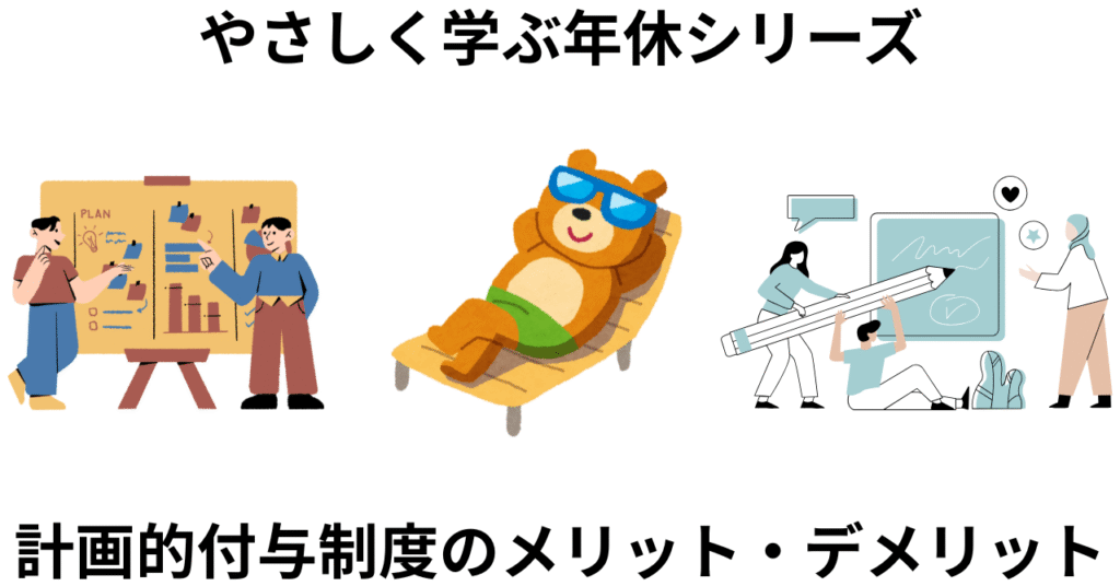 やさしく学ぶ年休シリーズvol6