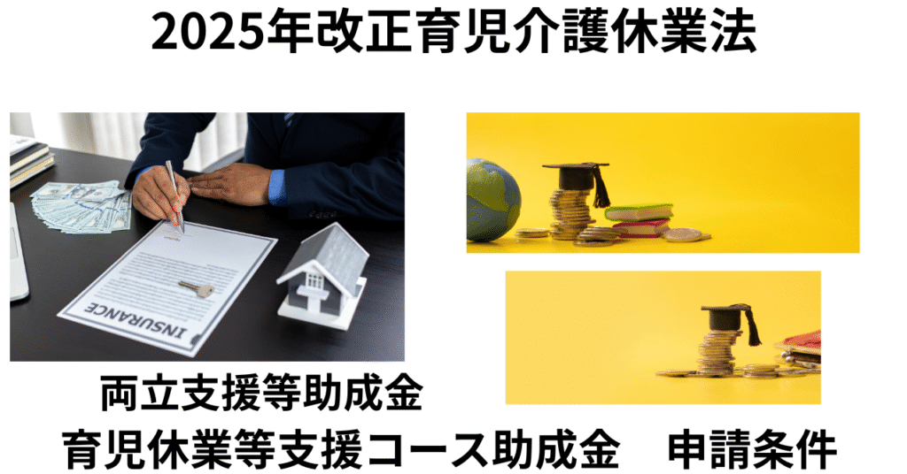 育児休業等支援コース　申請条件