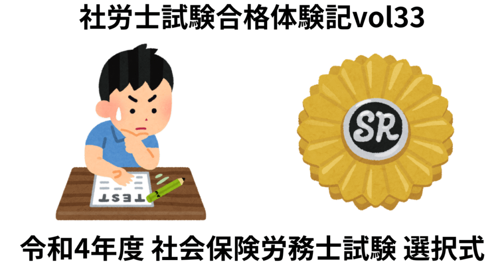 令和4年度社労士試験本試験 選択式