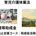 介護離職防止支援コース｜助成金活用事例