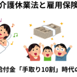 育児休業給付金ハブ記事