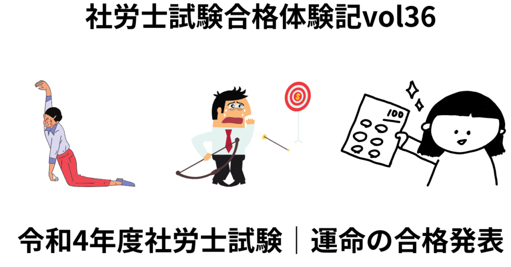 令和4年度社労士試験合格発表