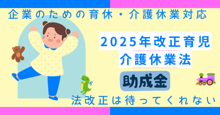 企業のための育休介護休業対応