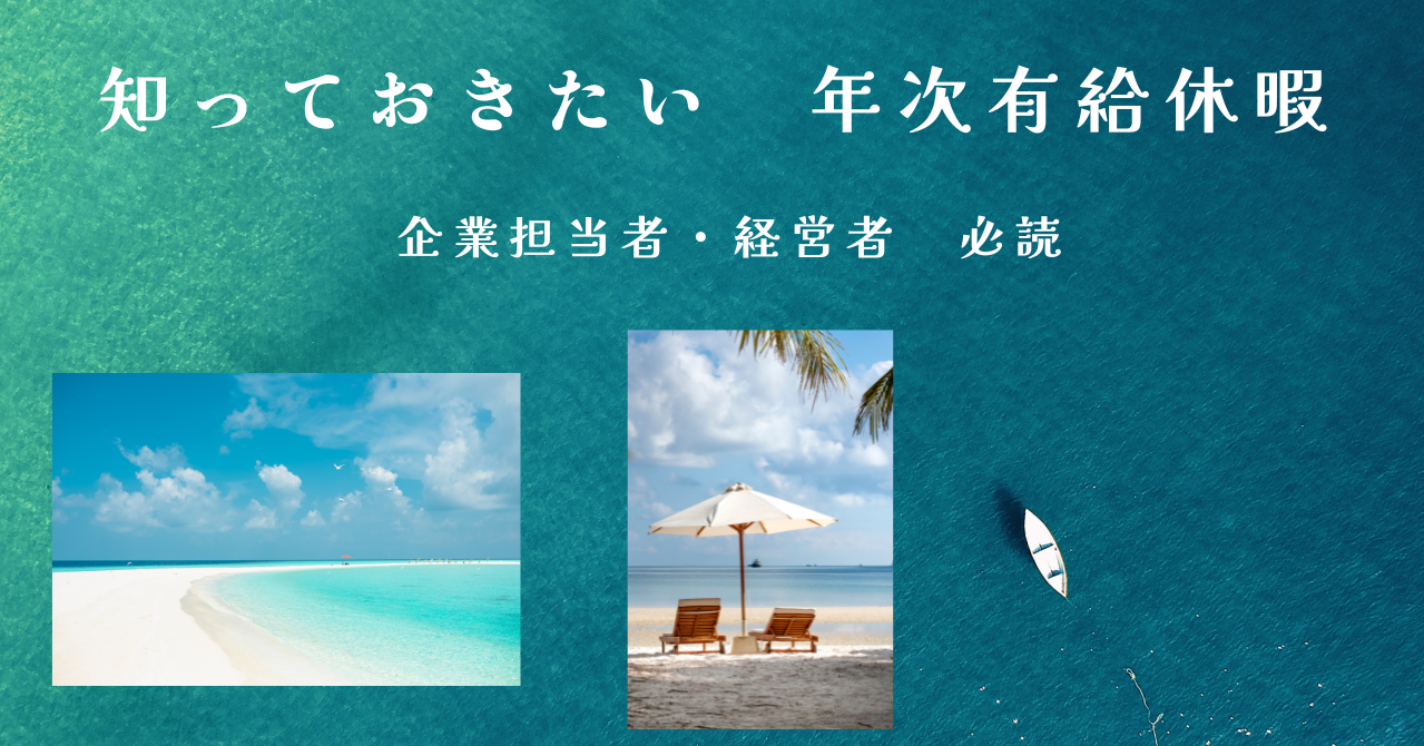 知っておきたい年次有給休暇