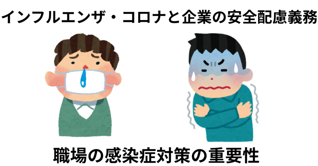 職場の感染症対策