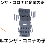 インフルエンザとコロナの予防接種