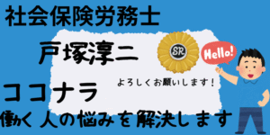 ココナラ働く人の労務相談