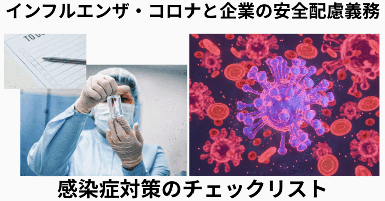 感染症対策チェックリスト