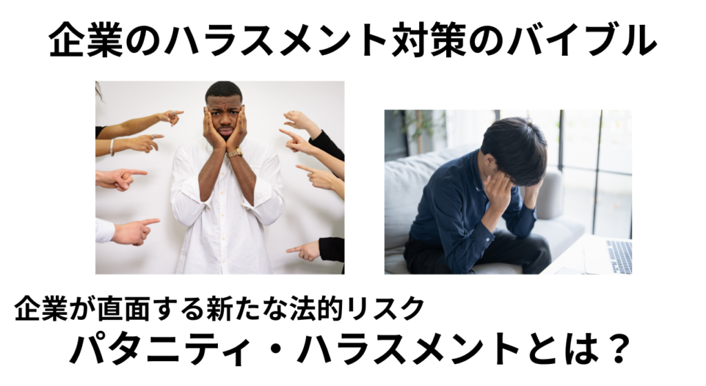 パタニティ・ハラスメントとは？