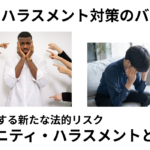 パタニティ・ハラスメントとは？