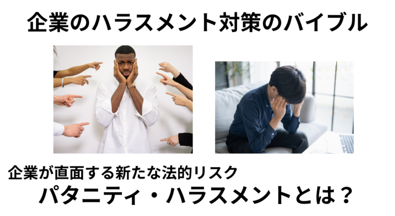パタニティ・ハラスメントとは？