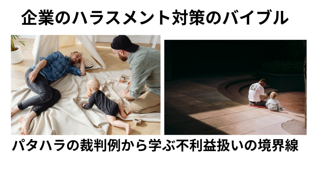 パタハラ裁判例