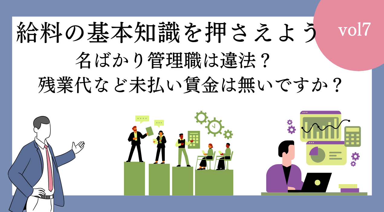 名ばかり管理職は違法ですか？