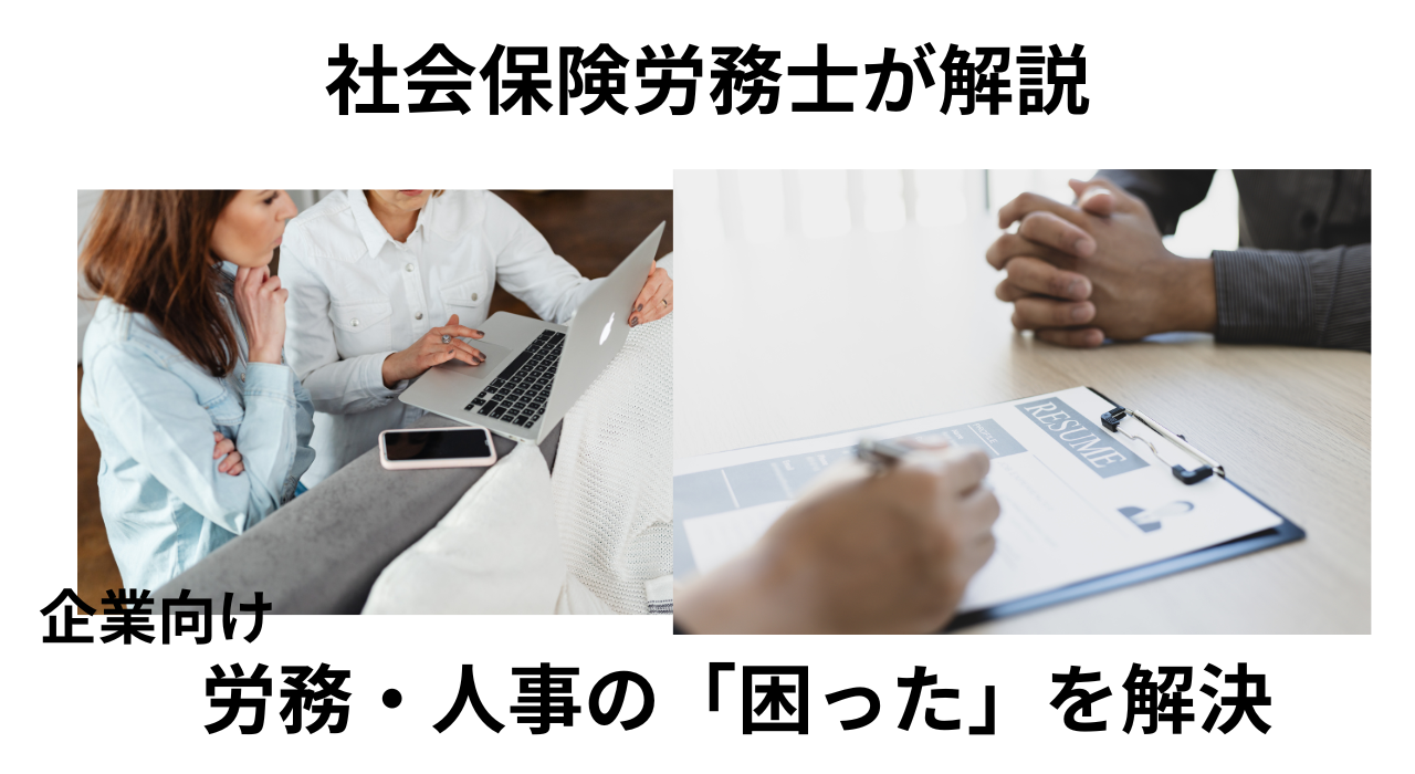 企業向け｜労務人事問題の解説記事一覧