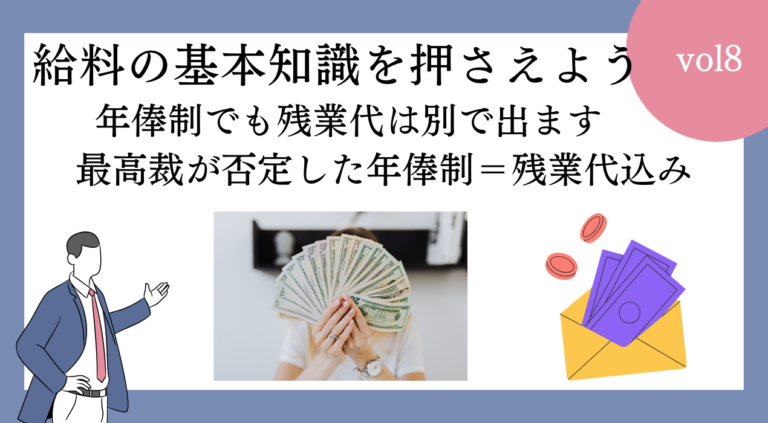 年俸制と残業代